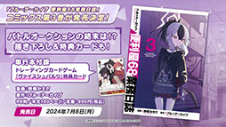 ���������꡼ No.010�Υ���ͥ������ / �֥֥륢���פ˿���ѤΥ���ʡ��ե֥�������Τ���������륭�塼��ٻ��ع������̤������о줹���Say-Bing!�ס�6��26���˥�������