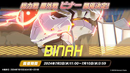 ���������꡼ No.030�Υ���ͥ������ / �֥֥륢���פ˿���ѤΥ���ʡ��ե֥�������Τ���������륭�塼��ٻ��ع������̤������о줹���Say-Bing!�ס�6��26���˥�������