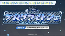 画像ギャラリー No.070のサムネイル画像 / 「ブルアカ」にアイドル生徒のマリー,サクラコ,ミネが10月23日に登場。2025年1月にはリアルイベント「ブルアカふぇす!」の開催も決定
