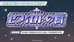 画像ギャラリー No.071のサムネイル画像 / 「ブルアカ」にアイドル生徒のマリー,サクラコ,ミネが10月23日に登場。2025年1月にはリアルイベント「ブルアカふぇす!」の開催も決定