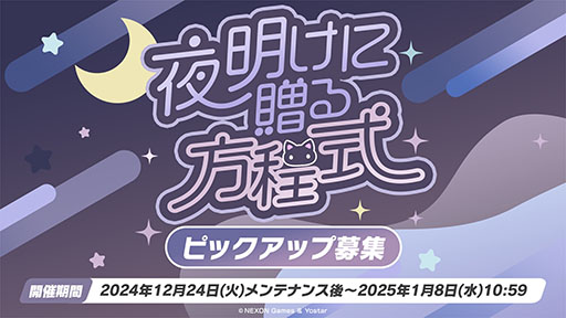 ���������꡼ No.002�Υ���ͥ������ / �֥֥륢���פ˥ѥ���޻ѤΥ楦���ȥΥ������о졣���󥤥٥�ȡ���̩�Υߥåɥʥ��ȥѡ��ƥ����פ�12��24���Υ��ƥʥ󥹸�˳���