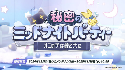 ���������꡼ No.004�Υ���ͥ������ / �֥֥륢���פ˥ѥ���޻ѤΥ楦���ȥΥ������о졣���󥤥٥�ȡ���̩�Υߥåɥʥ��ȥѡ��ƥ����פ�12��24���Υ��ƥʥ󥹸�˳���