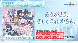 画像ギャラリー No.051のサムネイル画像 / 「ブルアカ」にパジャマ姿のユウカとノアが新登場。次回イベント「秘密のミッドナイトパーティー」を12月24日のメンテナンス後に開始