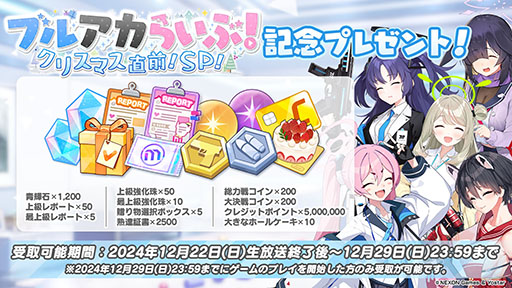 画像ギャラリー No.053のサムネイル画像 / 「ブルアカ」にパジャマ姿のユウカとノアが新登場。次回イベント「秘密のミッドナイトパーティー」を12月24日のメンテナンス後に開始