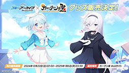 画像ギャラリー No.057のサムネイル画像 / 「ブルアカ」にパジャマ姿のユウカとノアが新登場。次回イベント「秘密のミッドナイトパーティー」を12月24日のメンテナンス後に開始