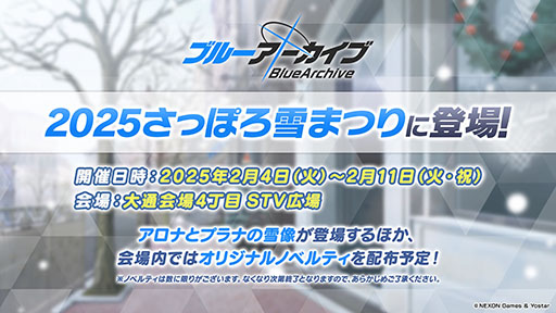 画像ギャラリー No.064のサムネイル画像 / 「ブルアカ」にパジャマ姿のユウカとノアが新登場。次回イベント「秘密のミッドナイトパーティー」を12月24日のメンテナンス後に開始