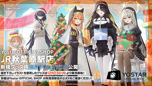 画像ギャラリー No.065のサムネイル画像 / 「ブルアカ」にパジャマ姿のユウカとノアが新登場。次回イベント「秘密のミッドナイトパーティー」を12月24日のメンテナンス後に開始