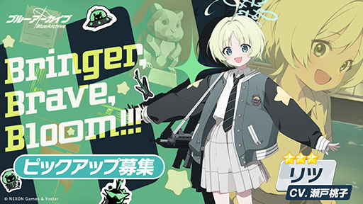 画像ギャラリー No.001のサムネイル画像 / 「ブルーアーカイブ」,新キャラクター★3「リツ」のピックアップ募集を開始。メインストーリーVol.6「過ぎ去りし刻のオラトリオ」編 第2章も公開に
