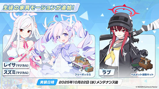 ブルアカ」，10月22日スタートの新イベントは魔法少女モノ。2026年1月