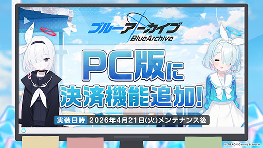 画像ギャラリー No.001のサムネイル画像 / 「ブルアカ」の第2部メインストーリーが4月21日のメンテナンス後に開幕。FOX小隊のニコ，クルミ，オトギもいよいよプレイアブルに