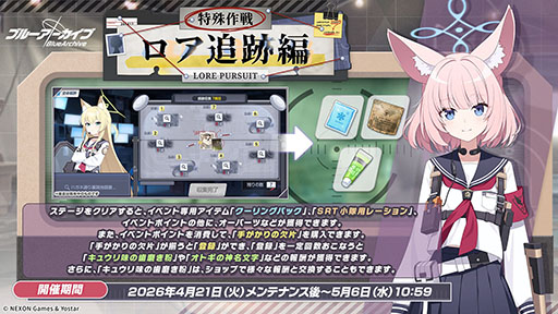 画像ギャラリー No.014のサムネイル画像 / 「ブルアカ」の第2部メインストーリーが4月21日のメンテナンス後に開幕。FOX小隊のニコ，クルミ，オトギもいよいよプレイアブルに