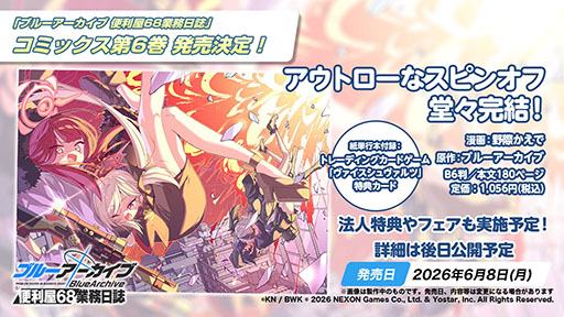 画像ギャラリー No.034のサムネイル画像 / 「ブルアカ」の第2部メインストーリーが4月21日のメンテナンス後に開幕。FOX小隊のニコ，クルミ，オトギもいよいよプレイアブルに