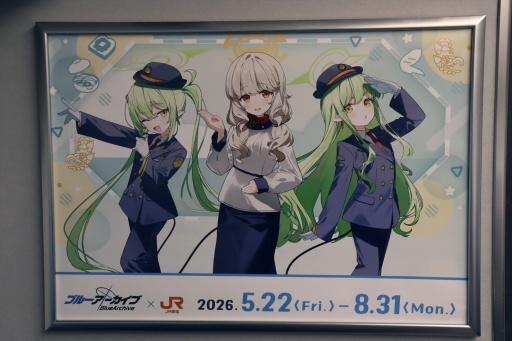 画像ギャラリー No.006のサムネイル画像 / 「ブルアカ新幹線」に乗車してきた。「ブルーアーカイブ」声優陣のトークと共に楽しむ，東京〜名古屋の旅
