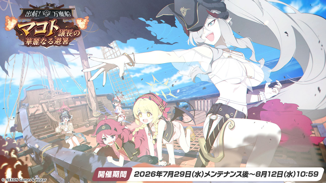 「ブルアカ」夏イベントはゲヘナ学園「万魔殿」に焦点、水着姿のマコトら5名が登場