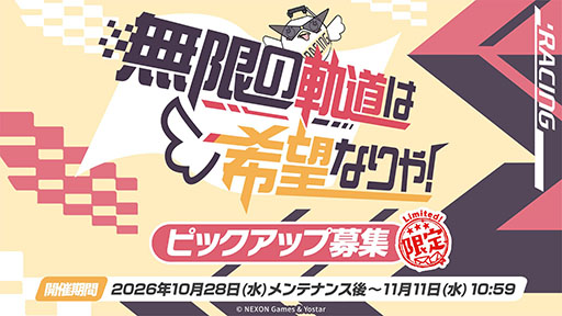 画像ギャラリー No.004のサムネイル画像 / 「ブルアカ」の新イベント「Start Your Engines! 〜183号よ永遠に!〜」が10月28日のメンテナンス後に開幕。6周年のフェス情報も解禁