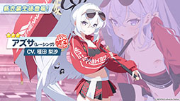 画像ギャラリー No.006のサムネイル画像 / 「ブルアカ」の新イベント「Start Your Engines! 〜183号よ永遠に!〜」が10月28日のメンテナンス後に開幕。6周年のフェス情報も解禁