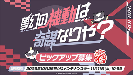 画像ギャラリー No.007のサムネイル画像 / 「ブルアカ」の新イベント「Start Your Engines! 〜183号よ永遠に!〜」が10月28日のメンテナンス後に開幕。6周年のフェス情報も解禁