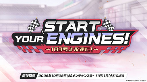 画像ギャラリー No.009のサムネイル画像 / 「ブルアカ」の新イベント「Start Your Engines! 〜183号よ永遠に!〜」が10月28日のメンテナンス後に開幕。6周年のフェス情報も解禁
