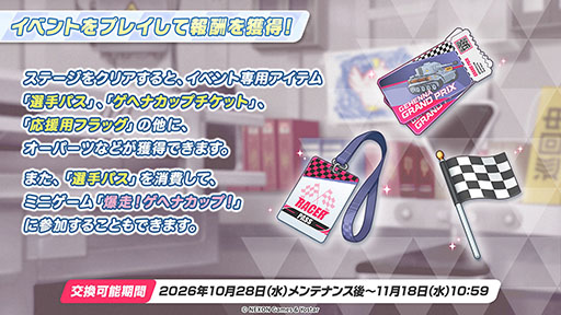 画像ギャラリー No.010のサムネイル画像 / 「ブルアカ」の新イベント「Start Your Engines! 〜183号よ永遠に!〜」が10月28日のメンテナンス後に開幕。6周年のフェス情報も解禁