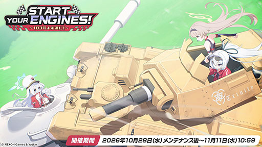 画像ギャラリー No.013のサムネイル画像 / 「ブルアカ」の新イベント「Start Your Engines! 〜183号よ永遠に!〜」が10月28日のメンテナンス後に開幕。6周年のフェス情報も解禁