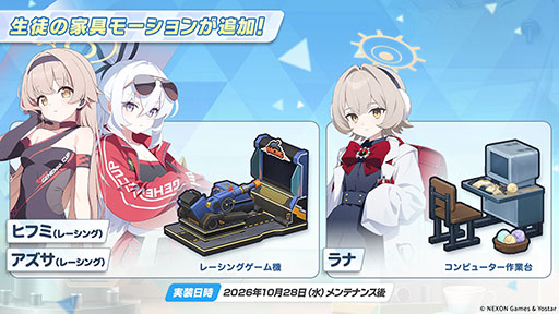 画像ギャラリー No.022のサムネイル画像 / 「ブルアカ」の新イベント「Start Your Engines! 〜183号よ永遠に!〜」が10月28日のメンテナンス後に開幕。6周年のフェス情報も解禁