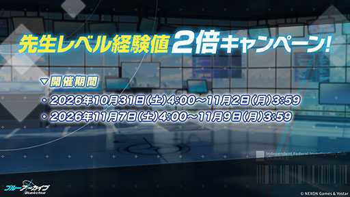 画像ギャラリー No.024のサムネイル画像 / 「ブルアカ」の新イベント「Start Your Engines! 〜183号よ永遠に!〜」が10月28日のメンテナンス後に開幕。6周年のフェス情報も解禁
