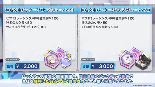 画像ギャラリー No.025のサムネイル画像 / 「ブルアカ」の新イベント「Start Your Engines! 〜183号よ永遠に!〜」が10月28日のメンテナンス後に開幕。6周年のフェス情報も解禁