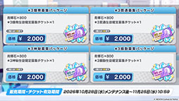 画像ギャラリー No.028のサムネイル画像 / 「ブルアカ」の新イベント「Start Your Engines! 〜183号よ永遠に!〜」が10月28日のメンテナンス後に開幕。6周年のフェス情報も解禁