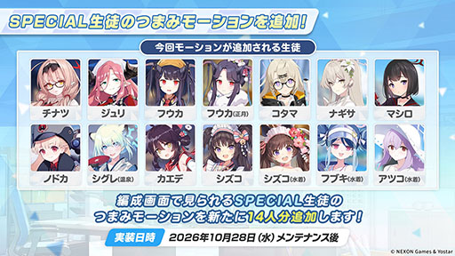 画像ギャラリー No.030のサムネイル画像 / 「ブルアカ」の新イベント「Start Your Engines! 〜183号よ永遠に!〜」が10月28日のメンテナンス後に開幕。6周年のフェス情報も解禁