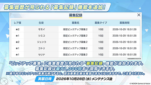 画像ギャラリー No.031のサムネイル画像 / 「ブルアカ」の新イベント「Start Your Engines! 〜183号よ永遠に!〜」が10月28日のメンテナンス後に開幕。6周年のフェス情報も解禁