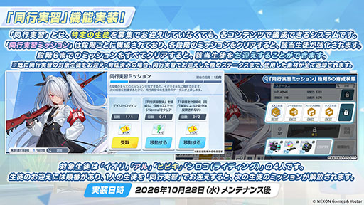 画像ギャラリー No.032のサムネイル画像 / 「ブルアカ」の新イベント「Start Your Engines! 〜183号よ永遠に!〜」が10月28日のメンテナンス後に開幕。6周年のフェス情報も解禁