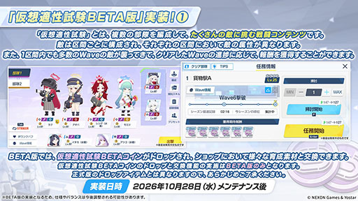 画像ギャラリー No.033のサムネイル画像 / 「ブルアカ」の新イベント「Start Your Engines! 〜183号よ永遠に!〜」が10月28日のメンテナンス後に開幕。6周年のフェス情報も解禁