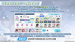 画像ギャラリー No.035のサムネイル画像 / 「ブルアカ」の新イベント「Start Your Engines! 〜183号よ永遠に!〜」が10月28日のメンテナンス後に開幕。6周年のフェス情報も解禁