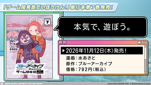 画像ギャラリー No.048のサムネイル画像 / 「ブルアカ」の新イベント「Start Your Engines! 〜183号よ永遠に!〜」が10月28日のメンテナンス後に開幕。6周年のフェス情報も解禁
