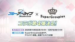 画像ギャラリー No.049のサムネイル画像 / 「ブルアカ」の新イベント「Start Your Engines! 〜183号よ永遠に!〜」が10月28日のメンテナンス後に開幕。6周年のフェス情報も解禁