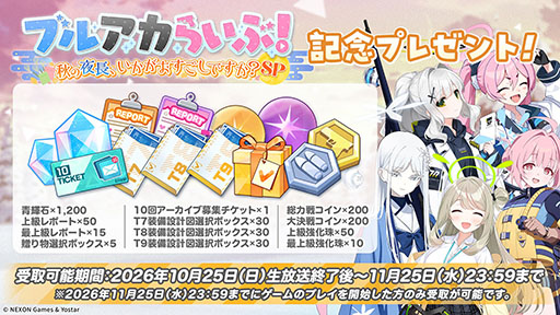 画像ギャラリー No.080のサムネイル画像 / 「ブルアカ」の新イベント「Start Your Engines! 〜183号よ永遠に!〜」が10月28日のメンテナンス後に開幕。6周年のフェス情報も解禁