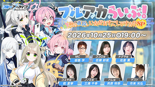 画像ギャラリー No.081のサムネイル画像 / 「ブルアカ」の新イベント「Start Your Engines! 〜183号よ永遠に!〜」が10月28日のメンテナンス後に開幕。6周年のフェス情報も解禁