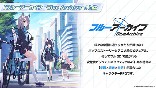 画像ギャラリー No.001のサムネイル画像 / 「ブルアカ」,日本国内におけるパブリッシャがYostarからネクソンに変更。変更時期は2027年1月頃を予定