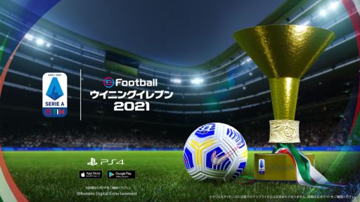 ウイニングイレブン 21 の追加コンテンツが配信開始 各国リーグの昇降格データや3rdユニフォームなどを更新