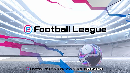 画像集#007のサムネイル/「eFootball ウイニングイレブン 2021」の公式eスポーツ大会“eFootball League 2020-21シーズン”が開幕。eFootball.Openのオンライン予選もスタート