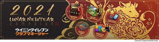 ꡼ No.011 | ֥˥󥰥֥ 2021פǽ˹碌ơLunar New Year Campaignɤ