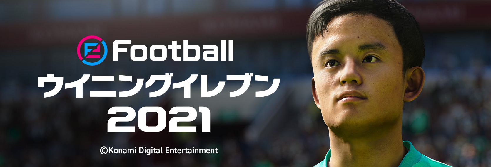 ウイニングイレブン シリーズが久保建英選手とパートナーシップ契約を締結 ウイイレ 21 に注目選手として登場 ウイニングイレブン シリーズが久保建英選手とパートナーシップ契約を締結 ウイイレ 21 に注目選手として登場