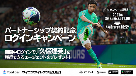 ウイニングイレブン シリーズが久保建英選手とパートナーシップ契約を締結 ウイイレ 21 に注目選手として登場