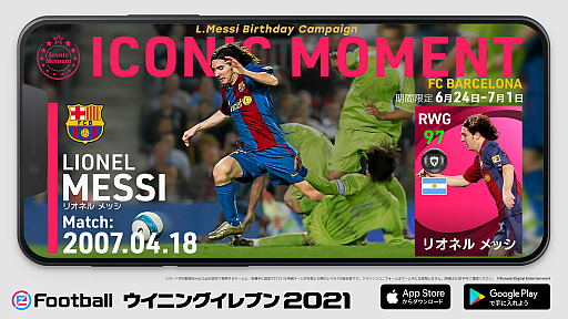 Efootball ウイニングイレブン 21 メッシ選手の誕生日を記念したキャンペーンが開催