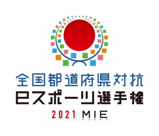 画像ギャラリー No.001のサムネイル画像 / 「全国都道府県対抗eスポーツ選手権2021 MIE」ウイイレ部門の愛知県代表が決定