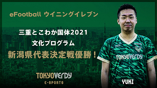 ���������꡼ No.001�Υ���ͥ������ / �ֻ��ŤȤ��狼����2021 ʸ���ץ�����ࡡeFootball �����˥󥰥���֥�����ס����㸩��ɽ�������ͥ���Ԥ�YUKI�����