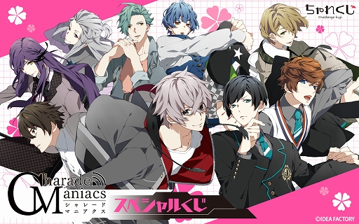 ���������꡼ No.001�Υ���ͥ������ / ��CharadeManiacs�פθ��ꥰ�å����ǥ����뤯�������ӥ��Ȥ���줯���ɤ��о�