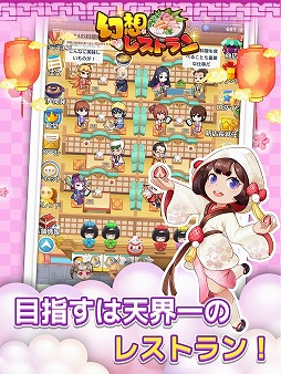 幻想レストラン