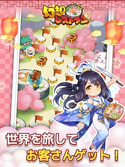 幻想レストラン