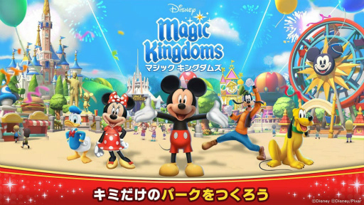 ディズニー マジックキングダムズ がゲームロフトから配信開始 自分だけのディズニーパークをもう1度